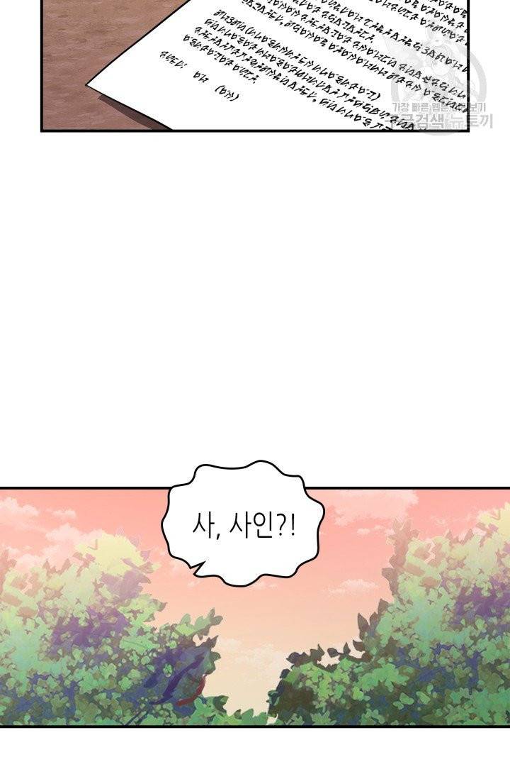 용사가 있었는데요 3화 50