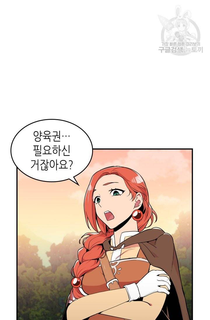 용사가 있었는데요 3화 51