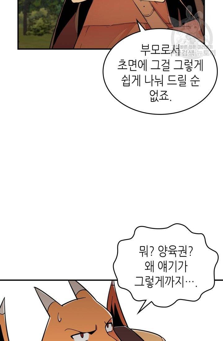 용사가 있었는데요 3화 52