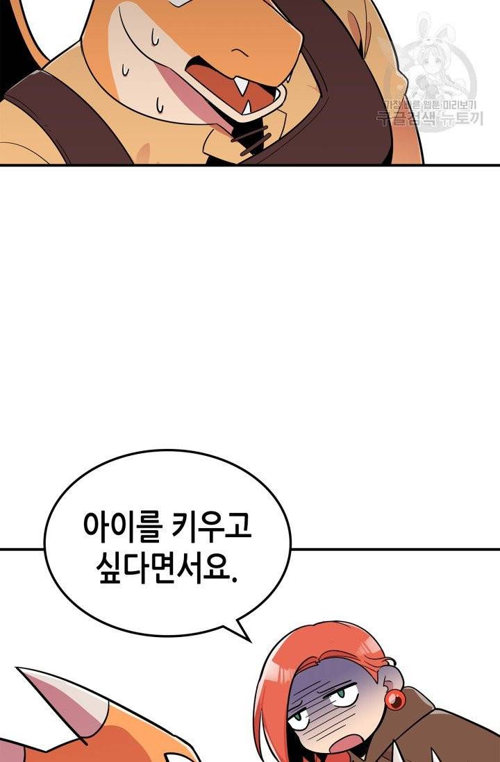 용사가 있었는데요 3화 53