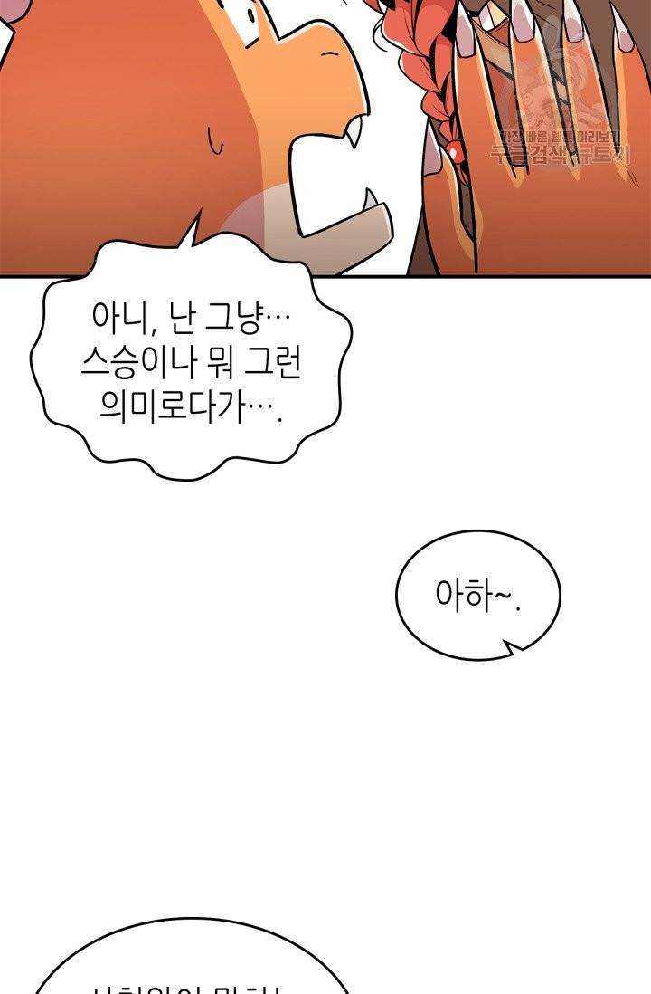 용사가 있었는데요 3화 54