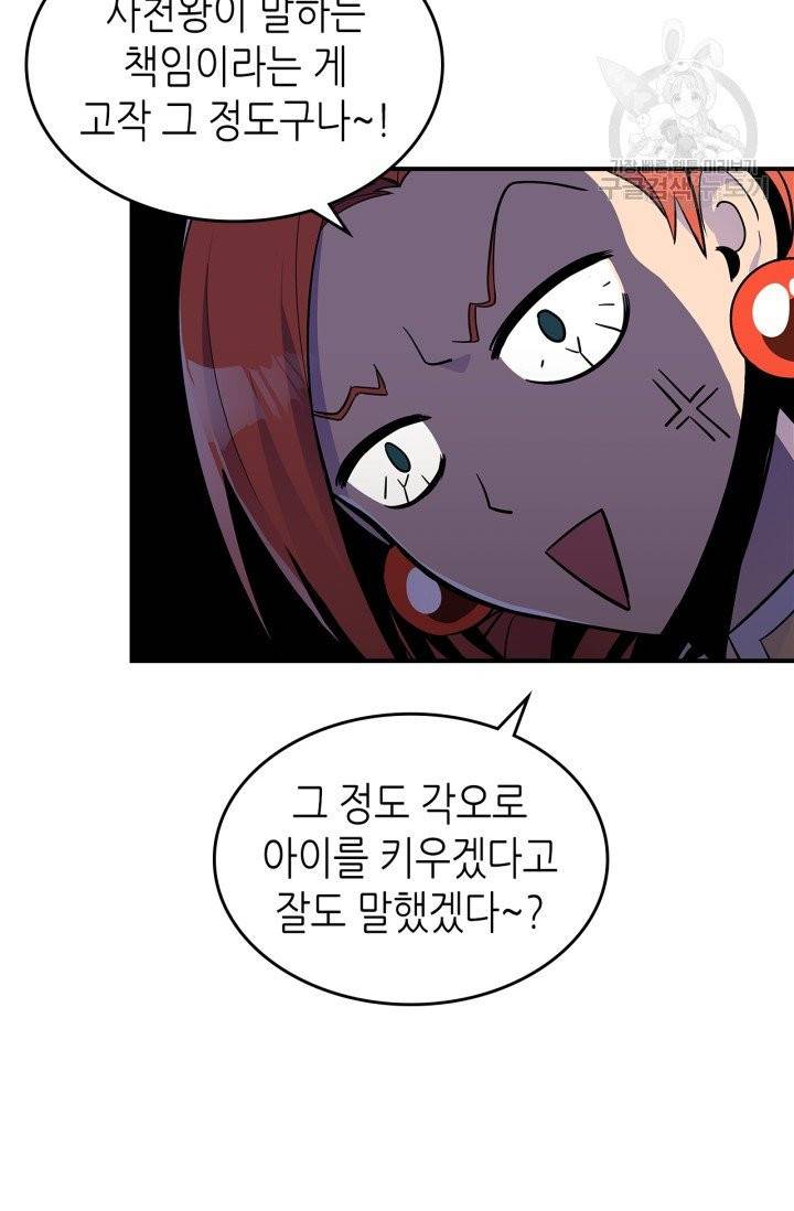 용사가 있었는데요 3화 55