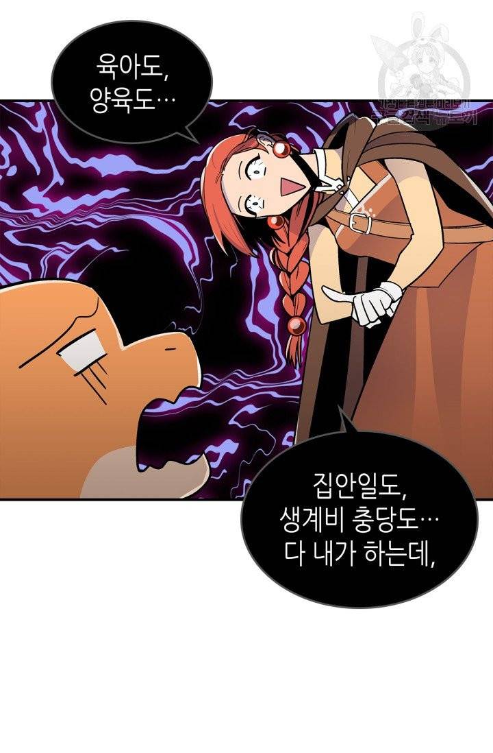 용사가 있었는데요 3화 56