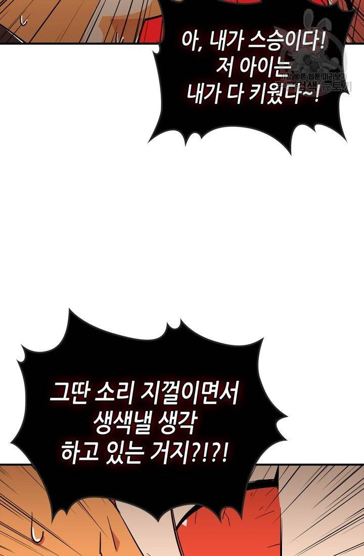 용사가 있었는데요 3화 58