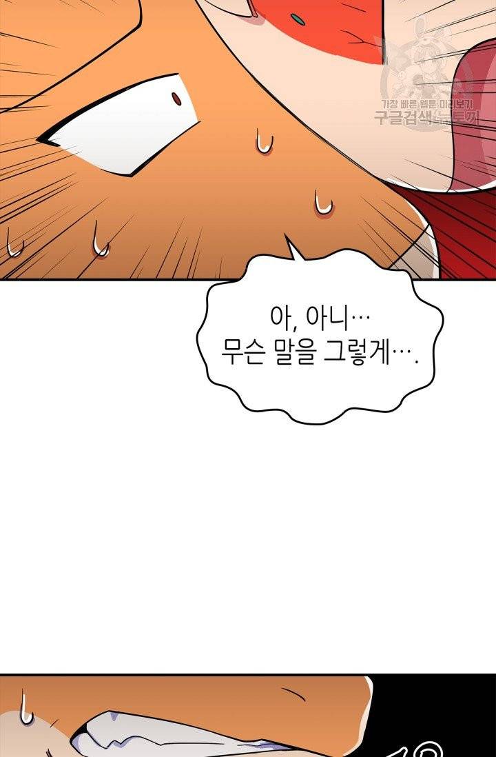 용사가 있었는데요 3화 59