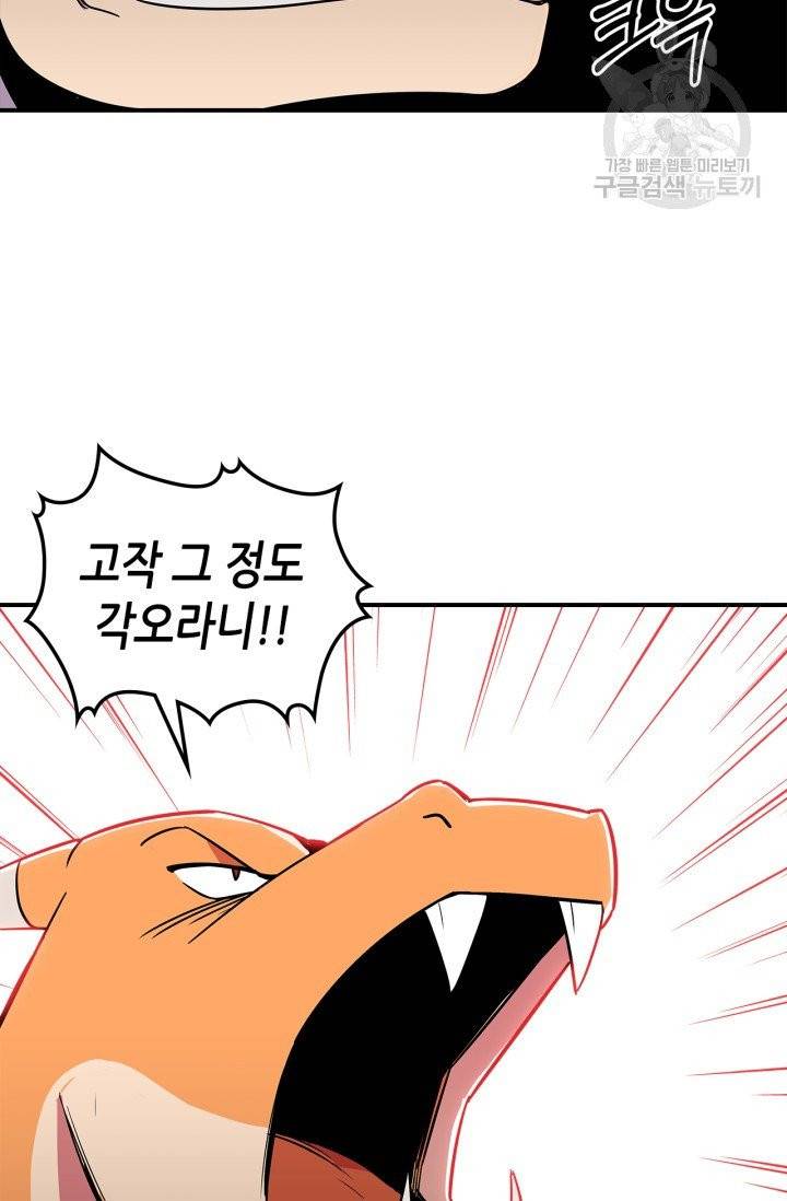 용사가 있었는데요 3화 60