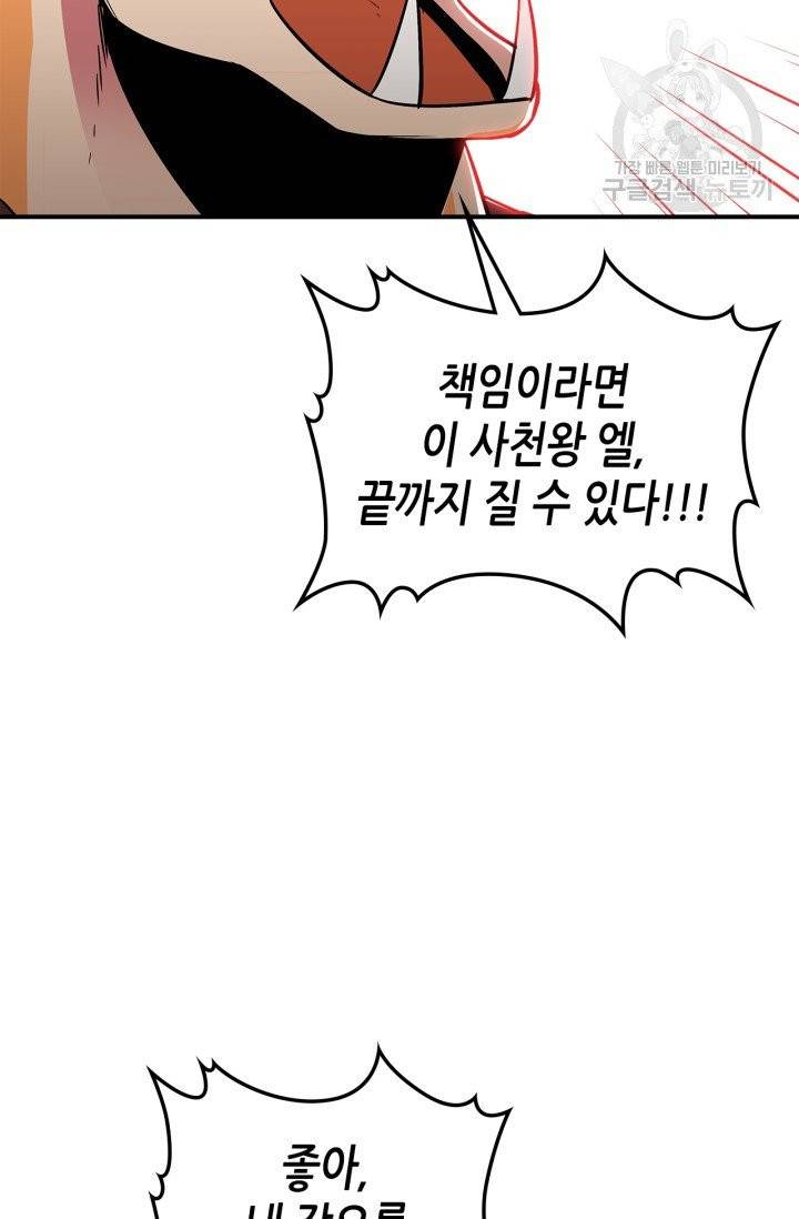 용사가 있었는데요 3화 61