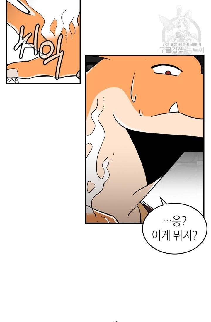 용사가 있었는데요 3화 67