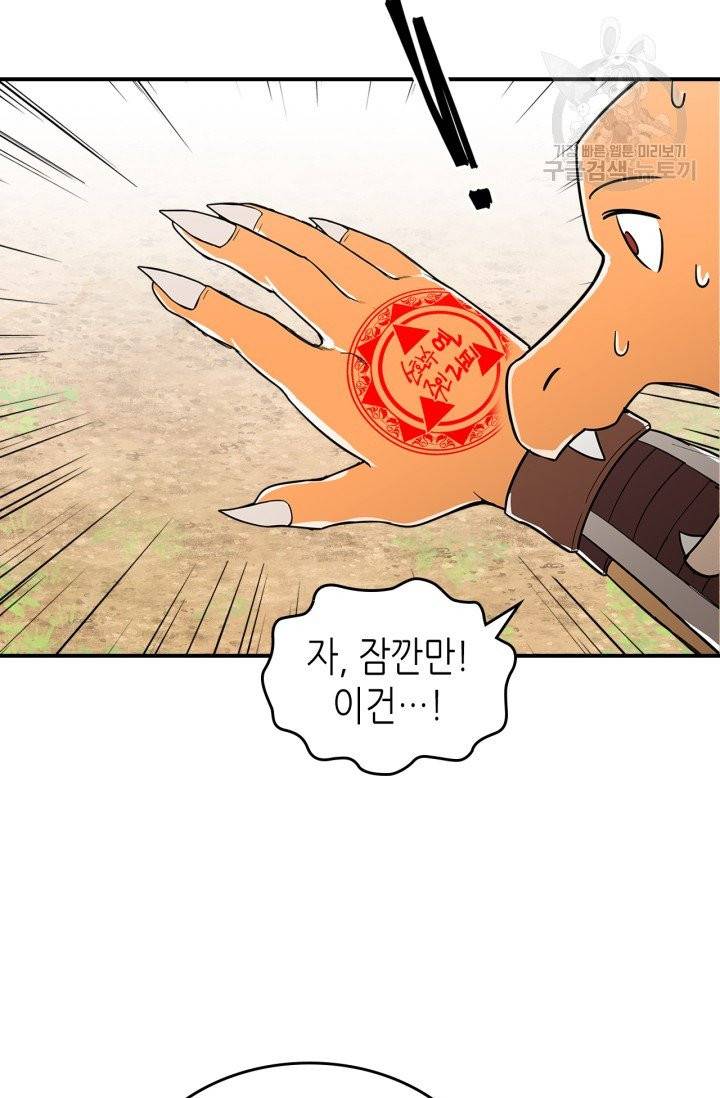 용사가 있었는데요 3화 68