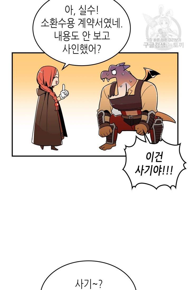 용사가 있었는데요 3화 69
