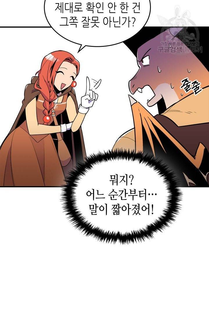 용사가 있었는데요 3화 70