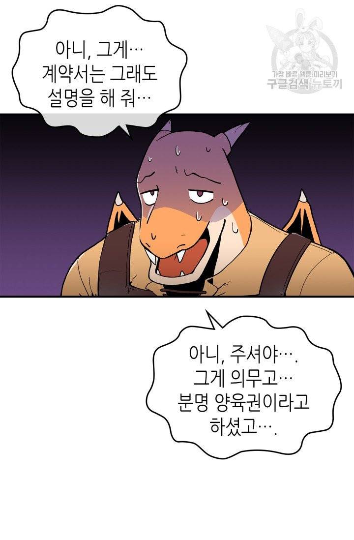 용사가 있었는데요 3화 71