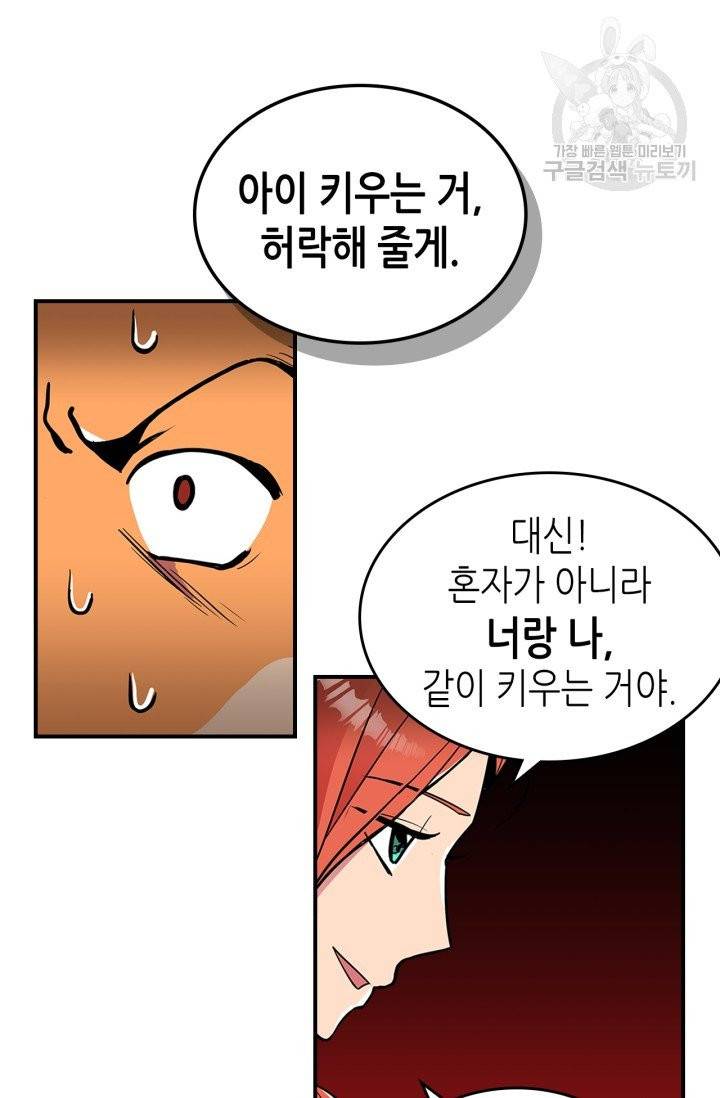 용사가 있었는데요 3화 72