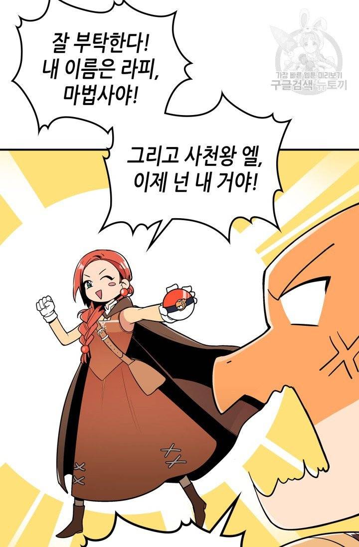 용사가 있었는데요 3화 74