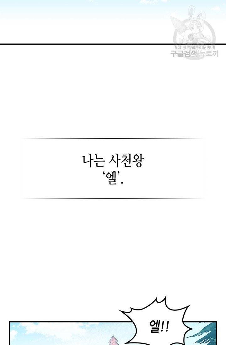용사가 있었는데요 3화 76