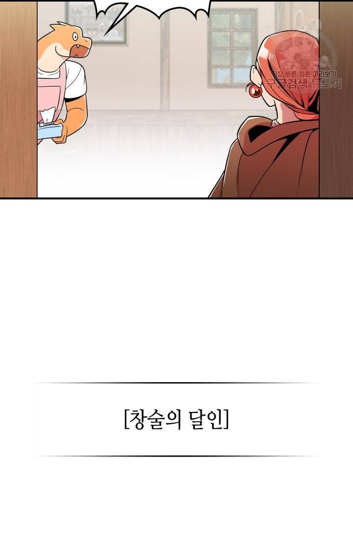 용사가 있었는데요 3화 79