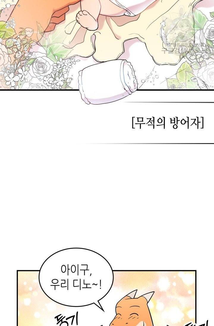 용사가 있었는데요 3화 82