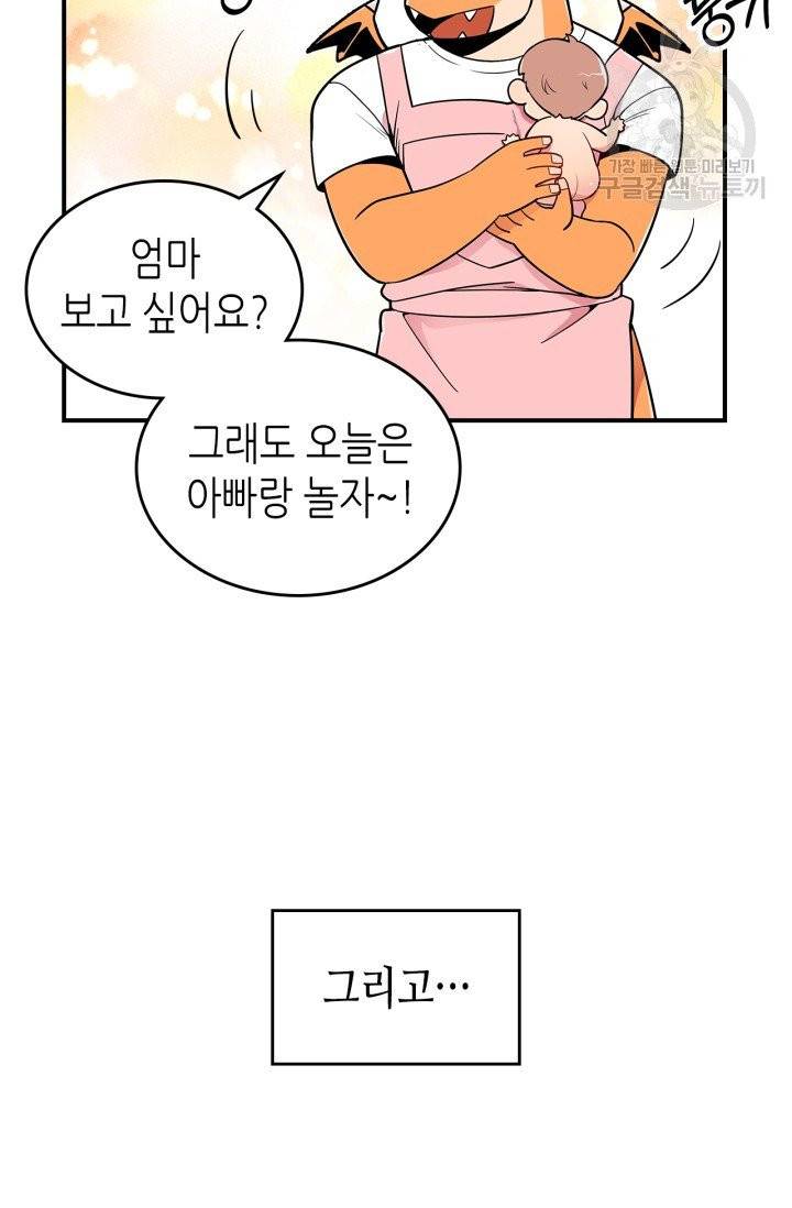 용사가 있었는데요 3화 83