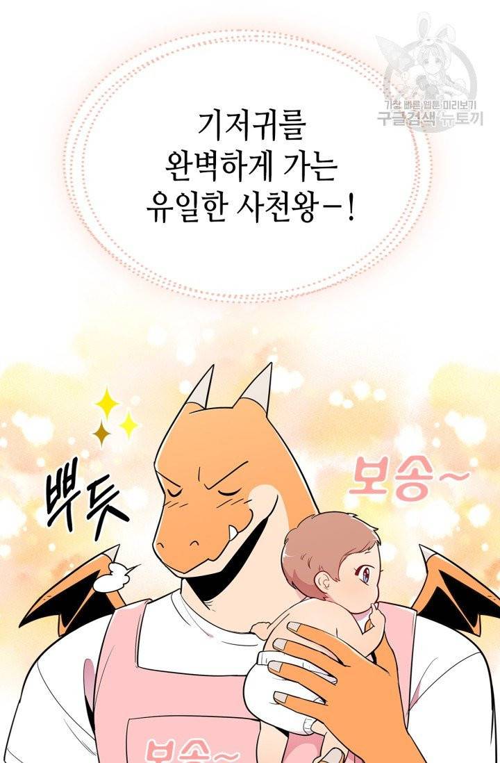 용사가 있었는데요 3화 86
