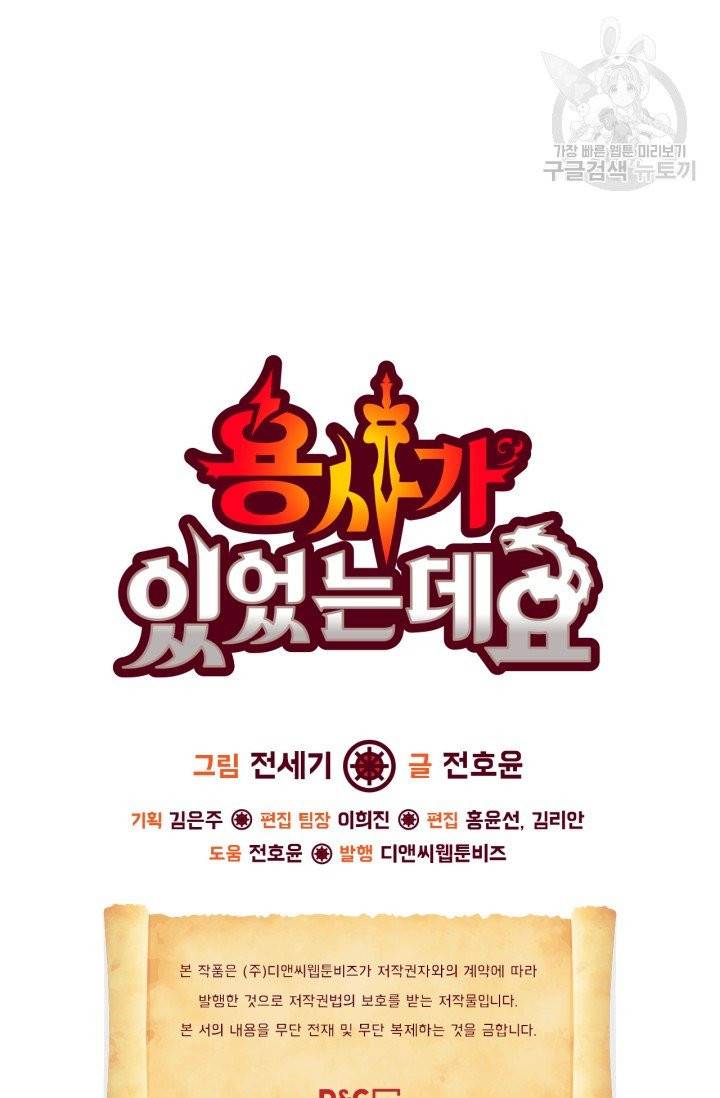 용사가 있었는데요 3화 89