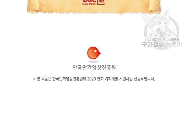 용사가 있었는데요 3화 90