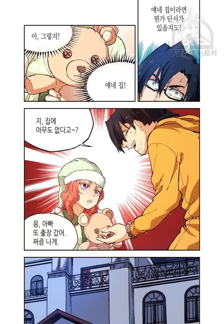 영의 기원 12화 3