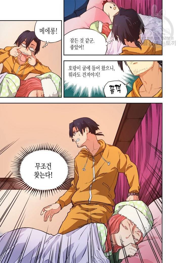 영의 기원 12화 5