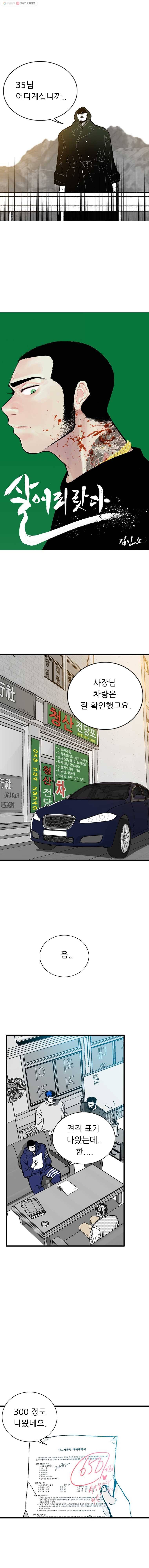살어리랏다 9화 4