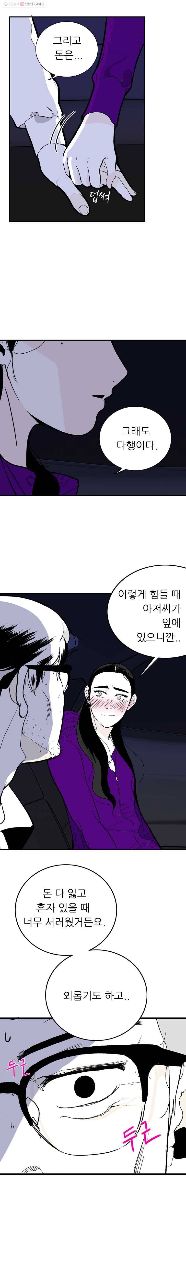 살어리랏다 19화 3