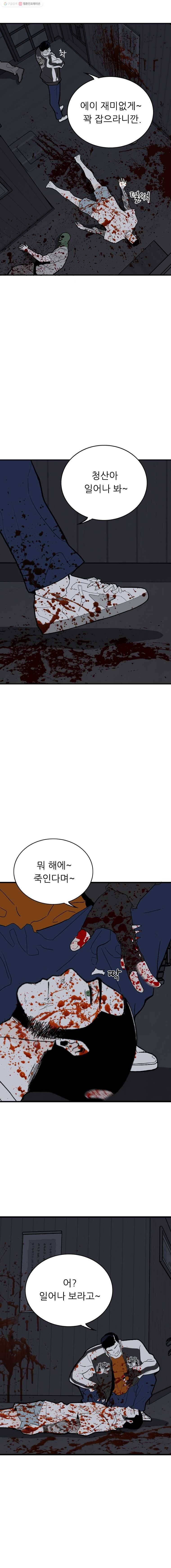 살어리랏다 29화 3