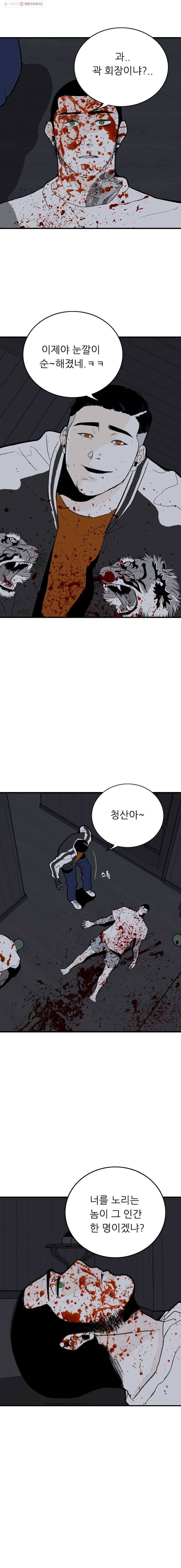 살어리랏다 29화 4