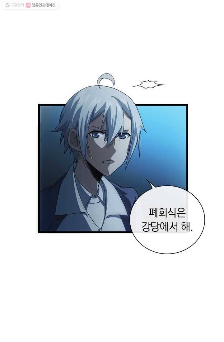 열혈전사의 부활 - 헌터학원 5화 7