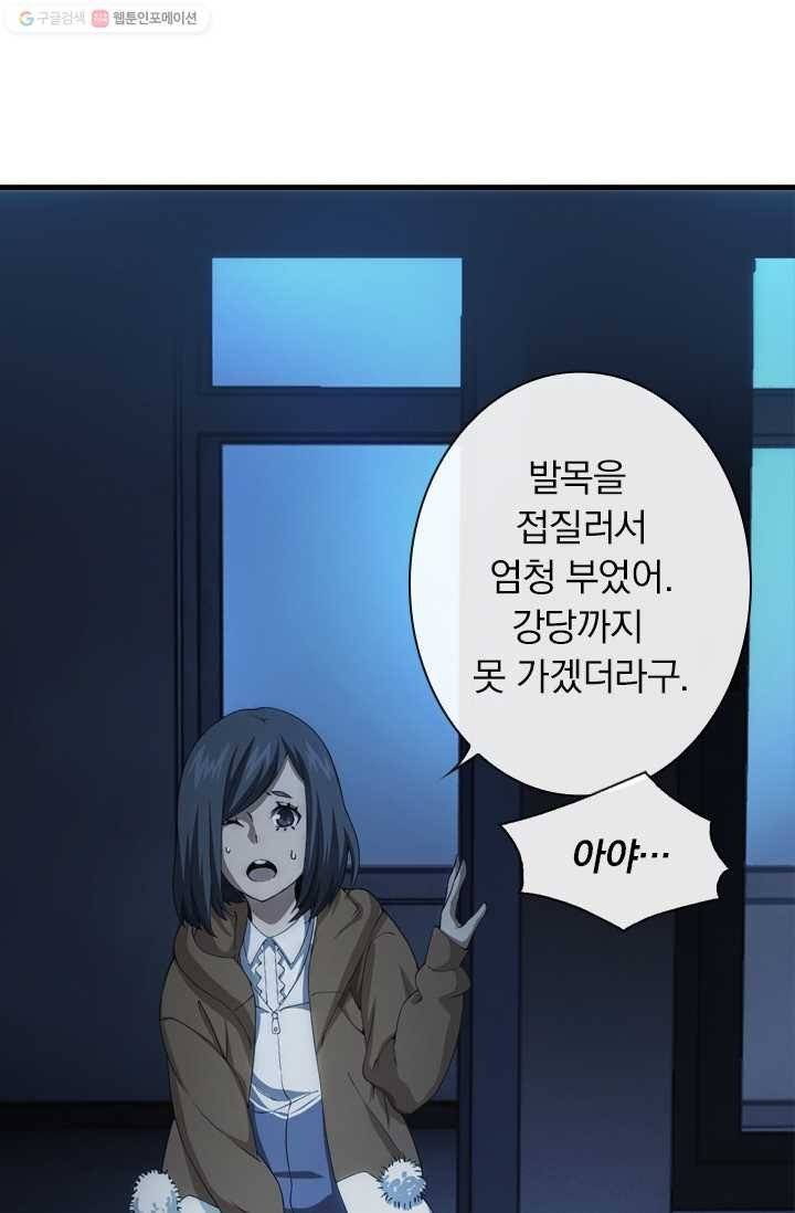열혈전사의 부활 - 헌터학원 5화 8