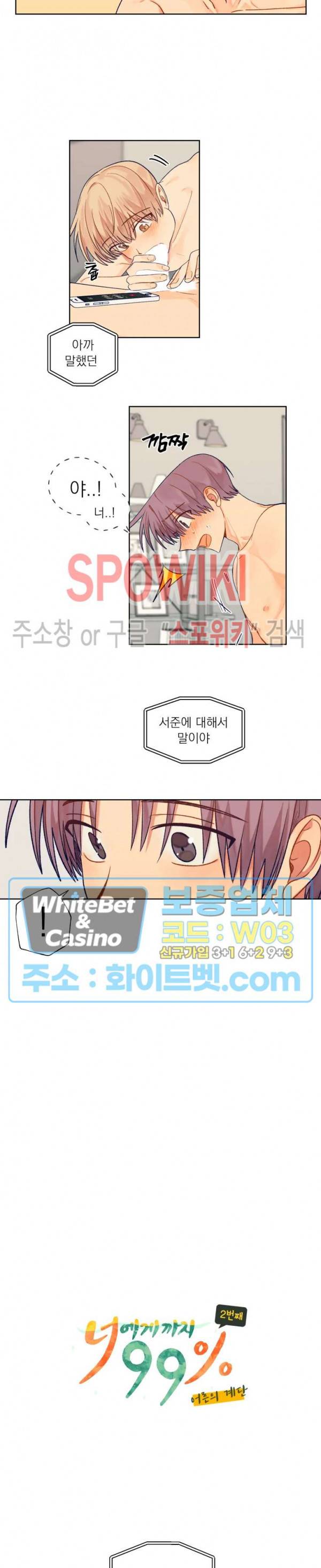 너에게까지 99 -어른의 계단- 57화 3