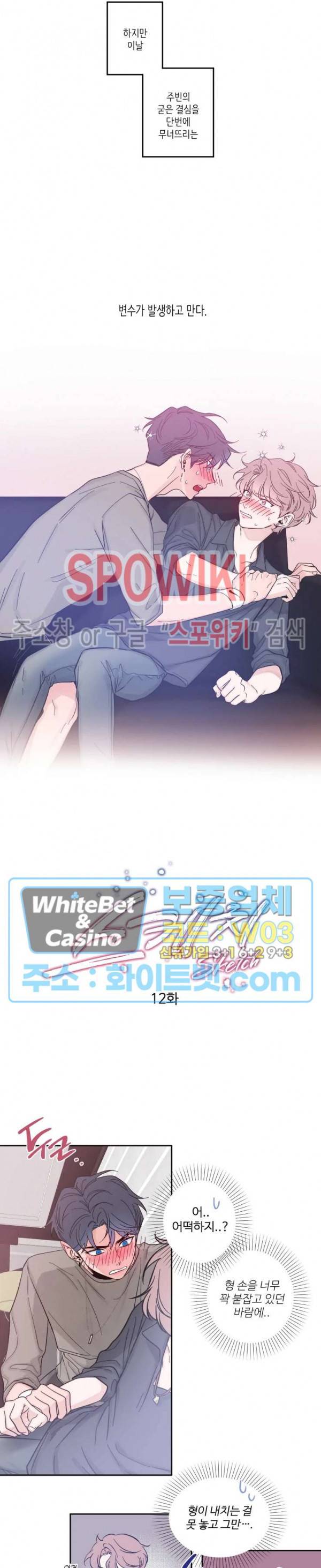 스케치 12화 3