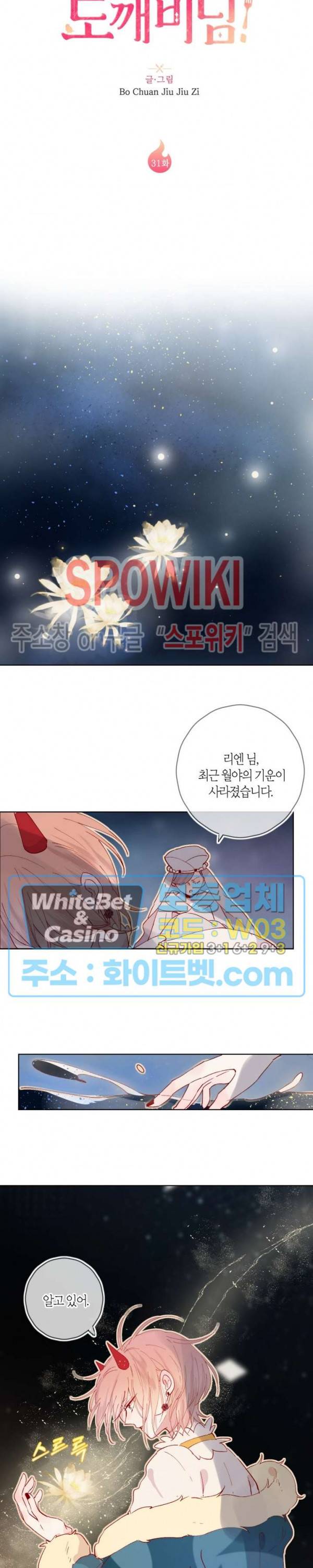 잡아먹지 마세요 도깨비님! 31화 2