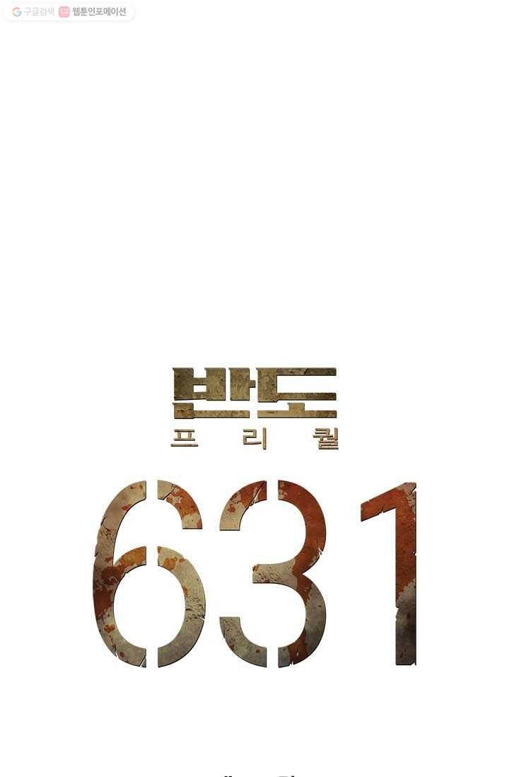 반도 프리퀄 631 11화 6