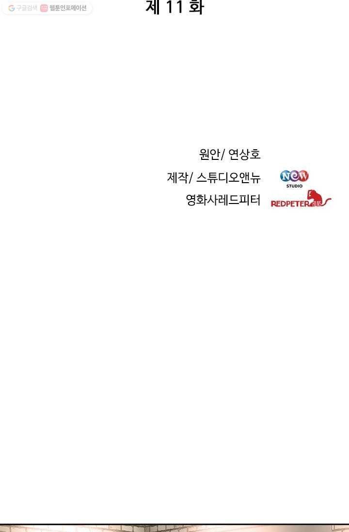 반도 프리퀄 631 11화 7