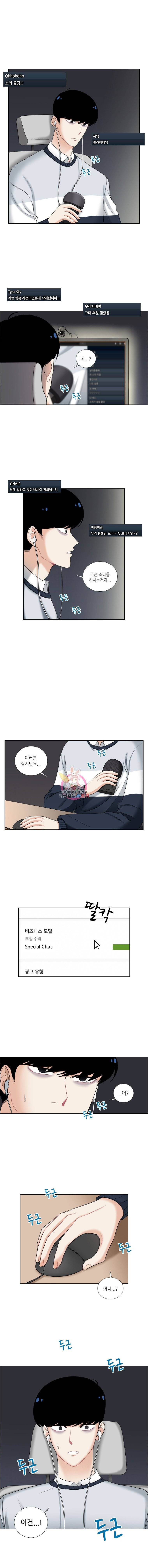 단짠남녀 33화 2