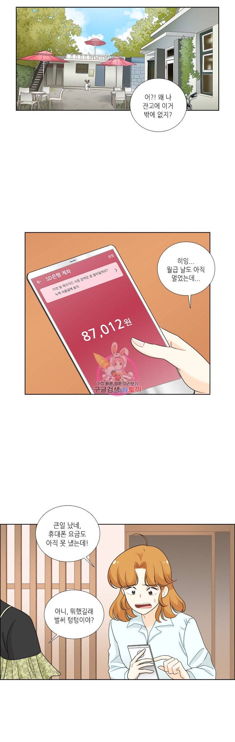 단짠남녀 33화 4