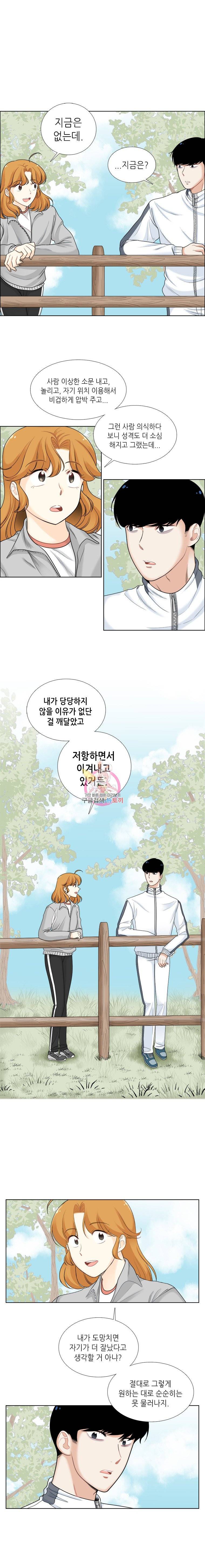 단짠남녀 47화 3