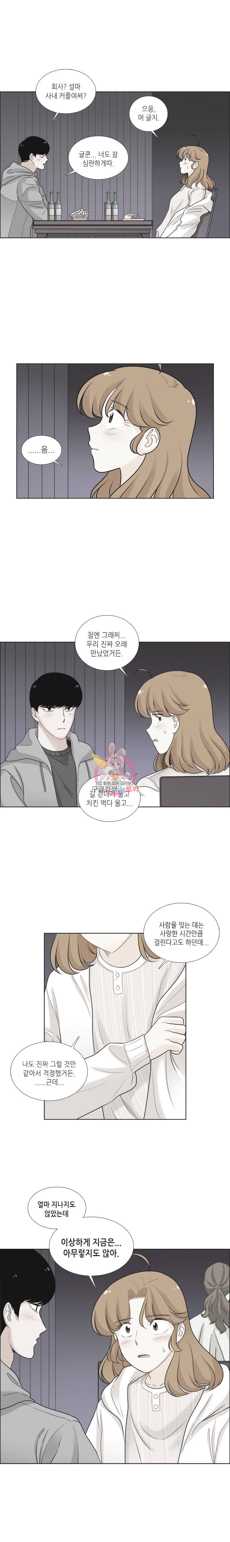 단짠남녀 47화 4
