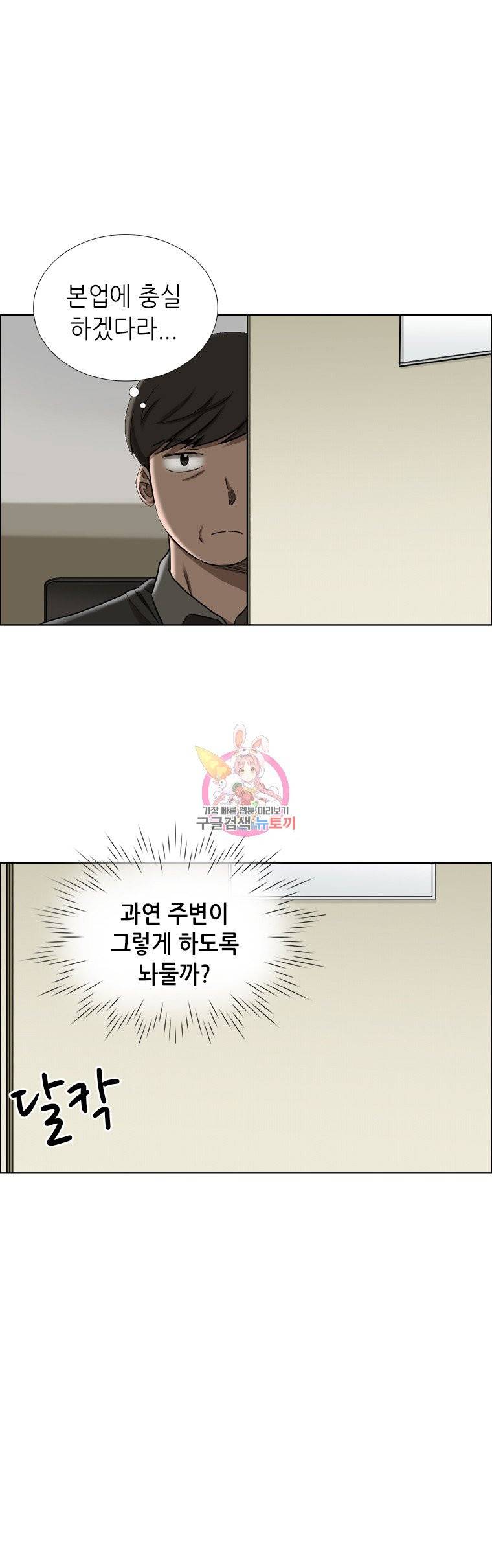 단짠남녀 57화 3