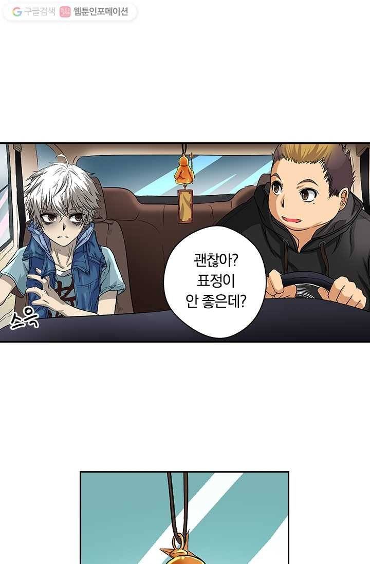 귀신을 쫓는 사나이 3화 2