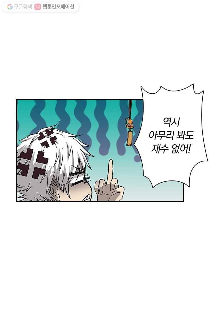 귀신을 쫓는 사나이 3화 4