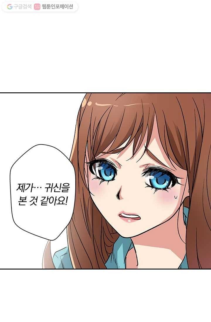 귀신을 쫓는 사나이 3화 22
