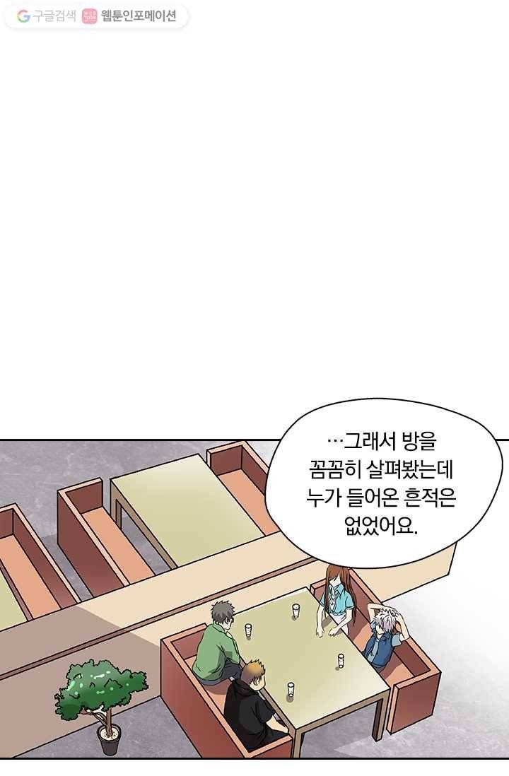 귀신을 쫓는 사나이 3화 23