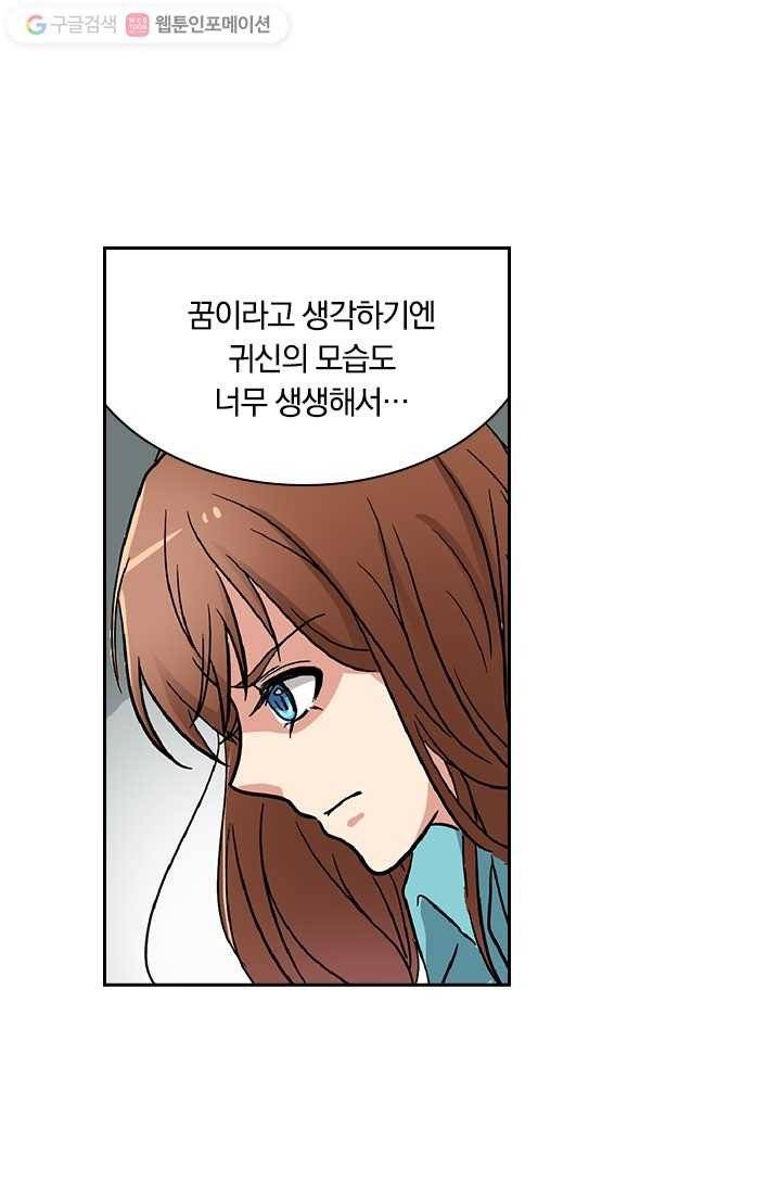 귀신을 쫓는 사나이 3화 24
