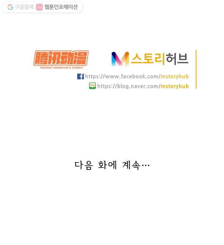 귀신을 쫓는 사나이 3화 28