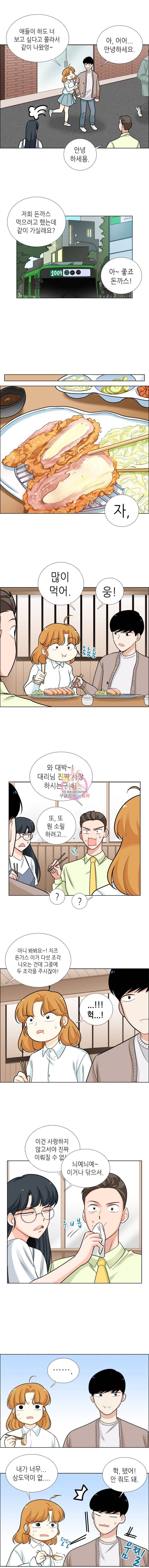 단짠남녀 70화 2